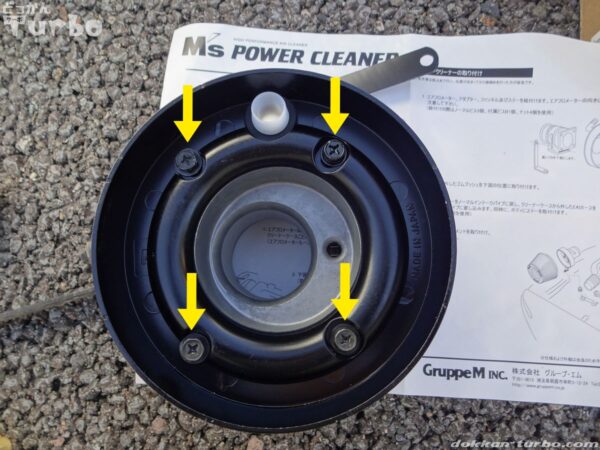 エアフロとパワークリーナーの台座を固定