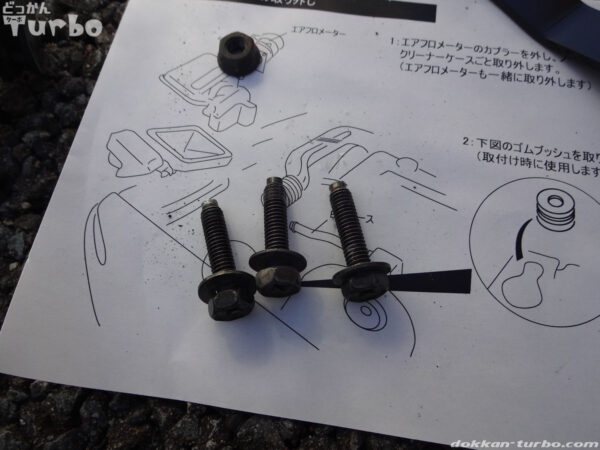 代用品のボルト