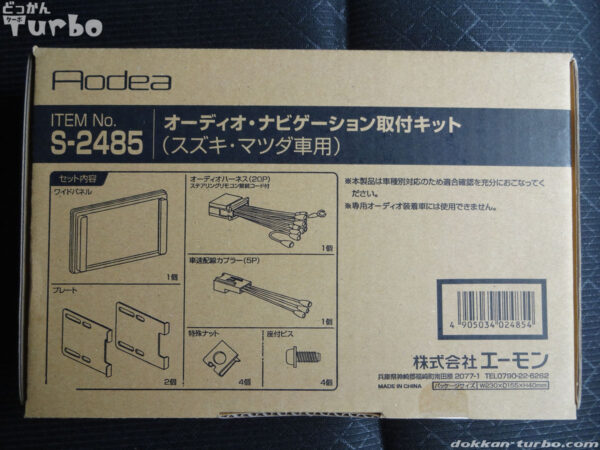 スズキ車用オーディオ取り付けキット