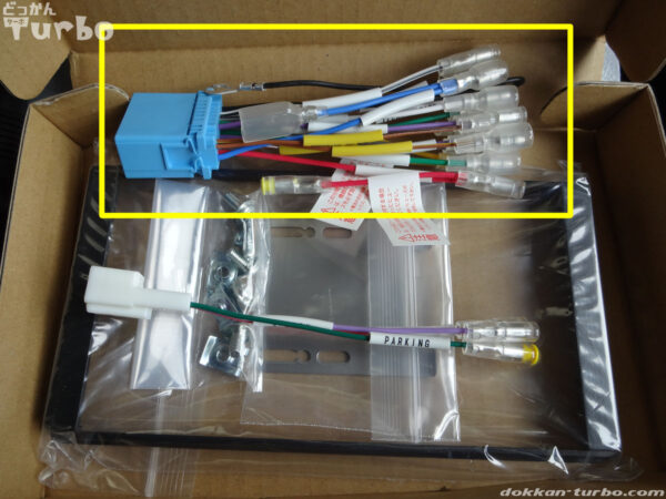 オーディオハーネスを準備