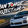 [JTP] ビーナスラインへ