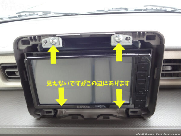 ナビを固定している4つのネジを外す
