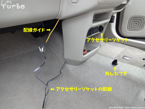 アクセサリーソケットを固定する