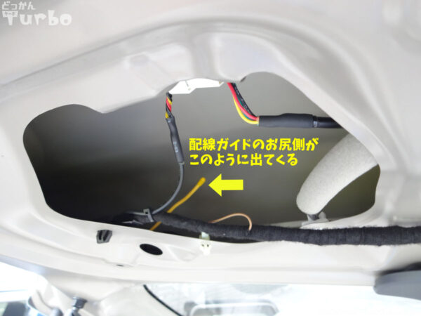 リアゲート内に配線ガイドを通す