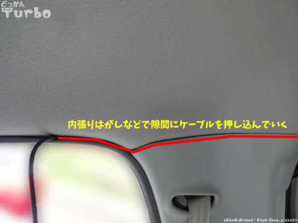 配線を隙間に押し込むようにして隠していく