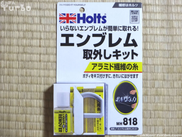 エンブレム取り外しキット