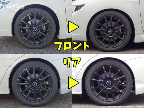 取り付け前後の車高の違い