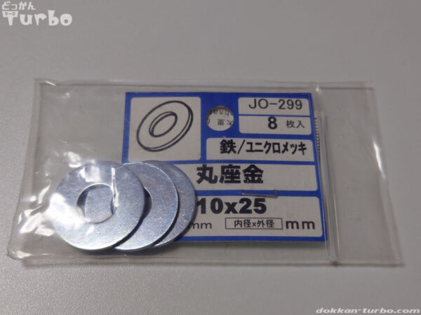ナンバープレートを固定するボルトにワッシャーを挟んでおく