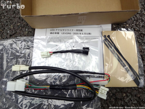 SUBARU純正部品のスイッチセットの中身